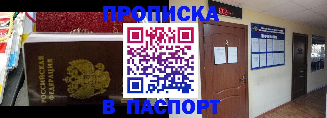 прописка гарантия в Боровске