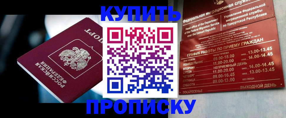 временная регистрация для школы в Боровске