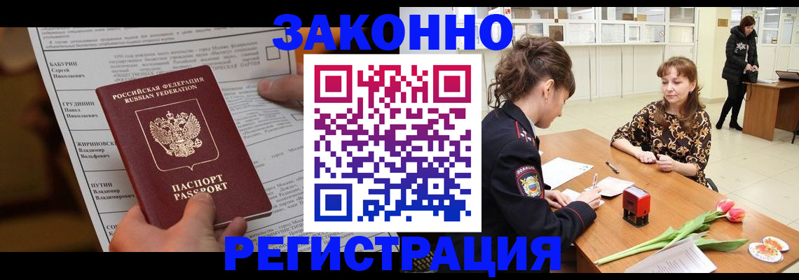 прописка 2025 в Боровске